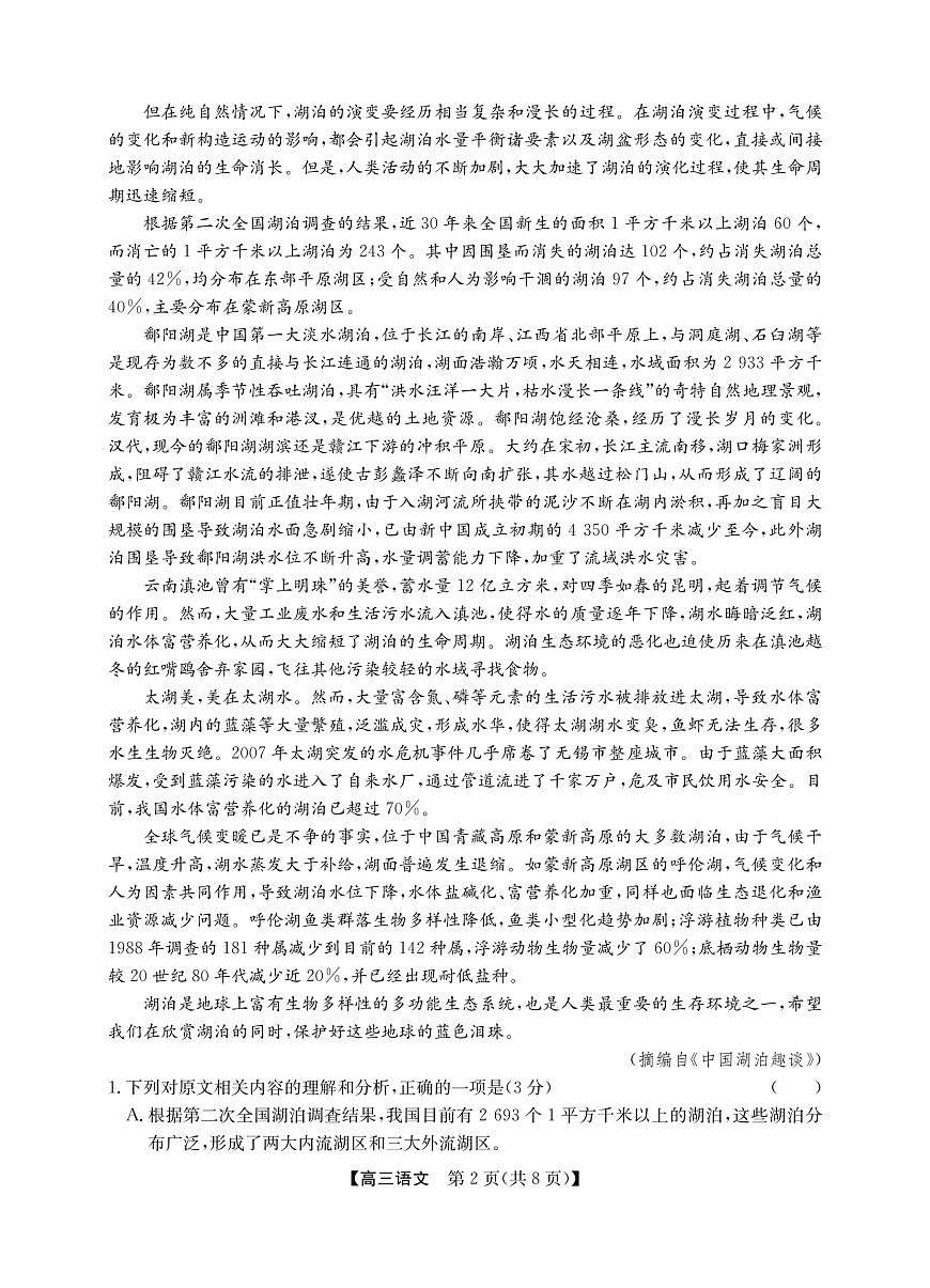 2025年“江南十校”新高三第一次综合素质检测+语文第2页