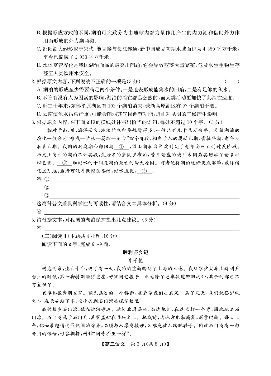 2025年“江南十校”新高三第一次综合素质检测+语文第3页