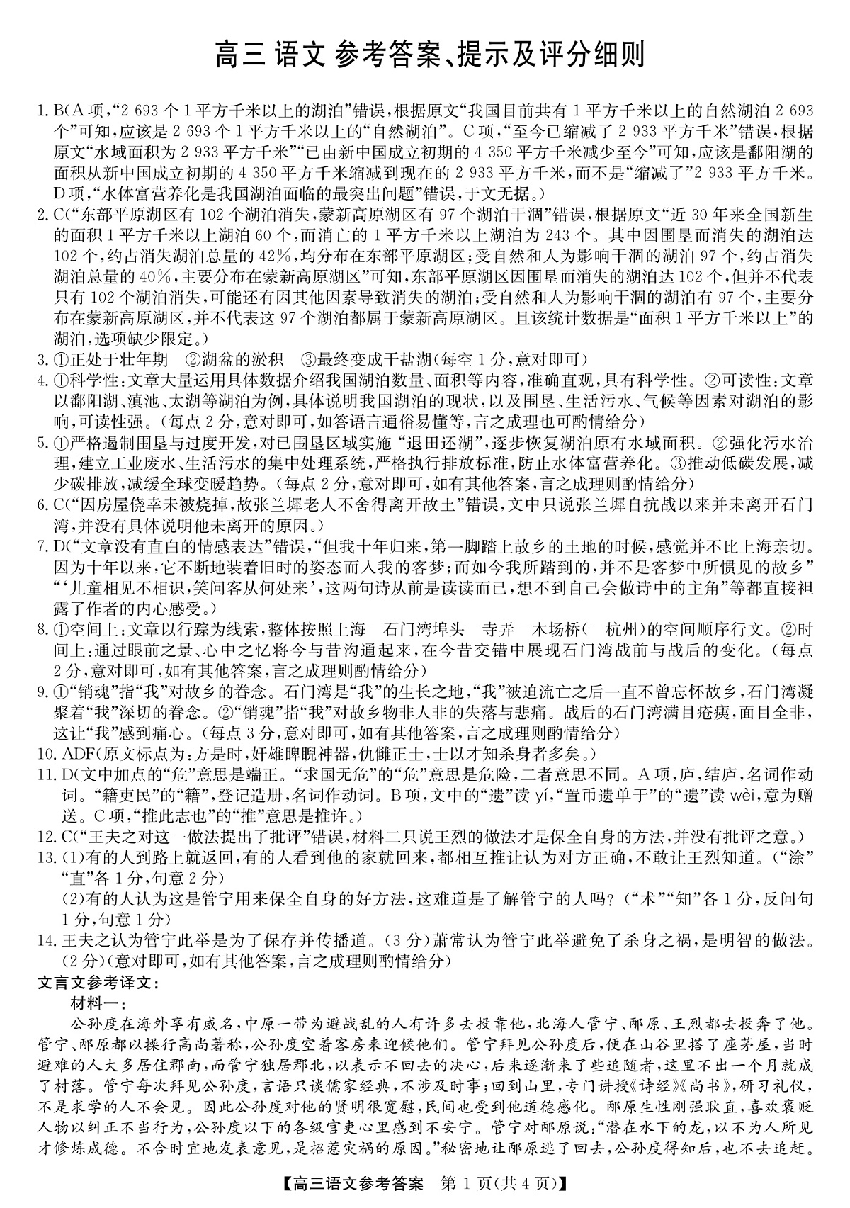 2025年“江南十校”新高三第一次综合素质检测+语文答案第1页