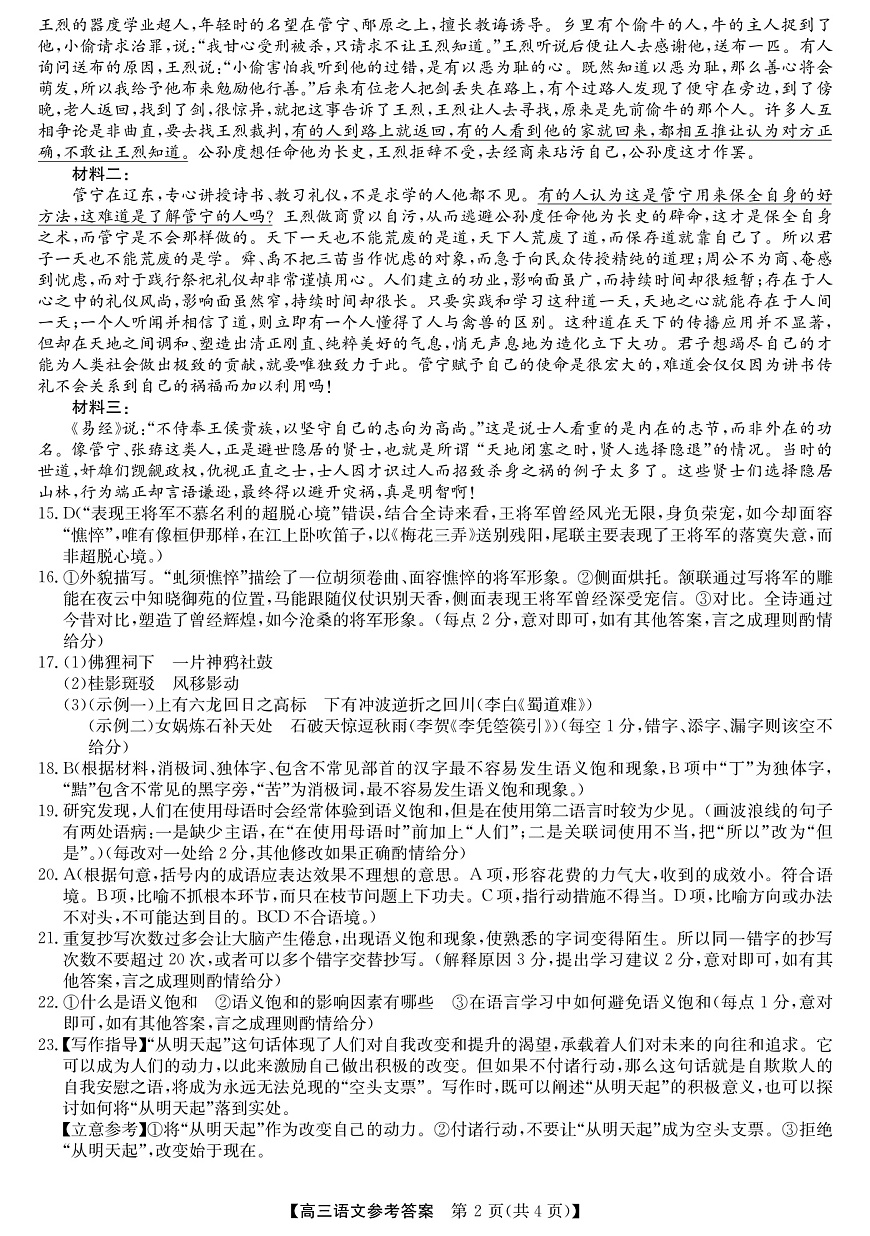 2025年“江南十校”新高三第一次综合素质检测+语文答案第2页