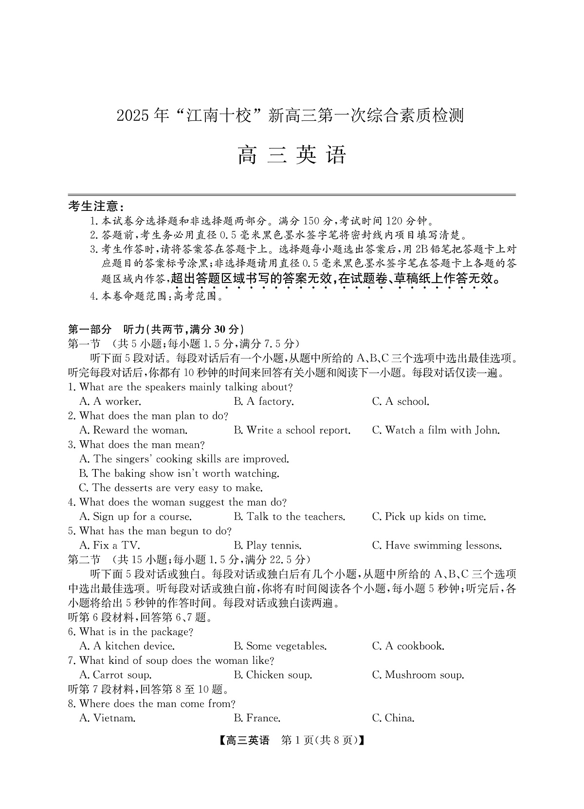 2025年“江南十校”新高三第一次综合素质检测+英语第1页