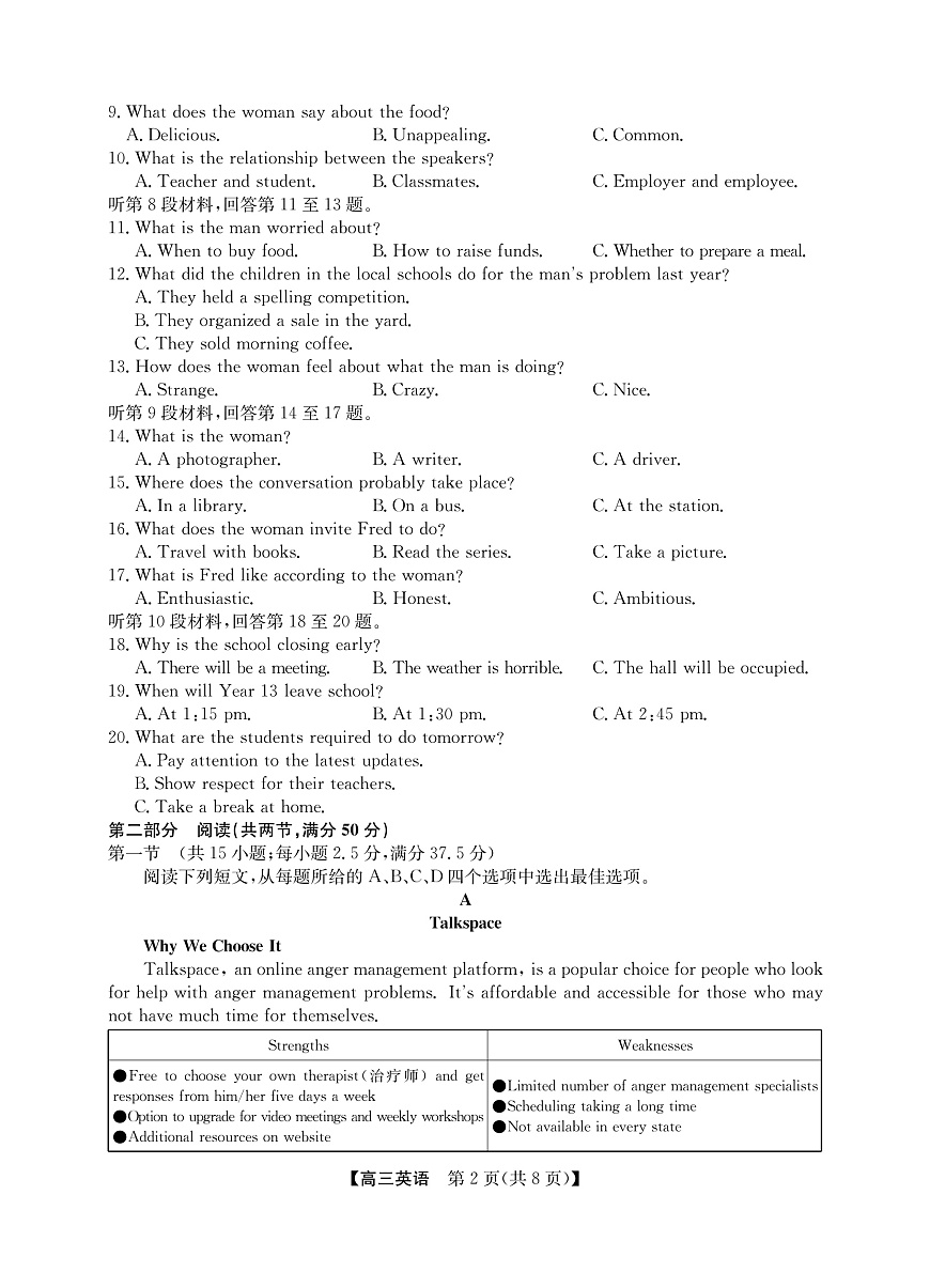 2025年“江南十校”新高三第一次综合素质检测+英语第2页
