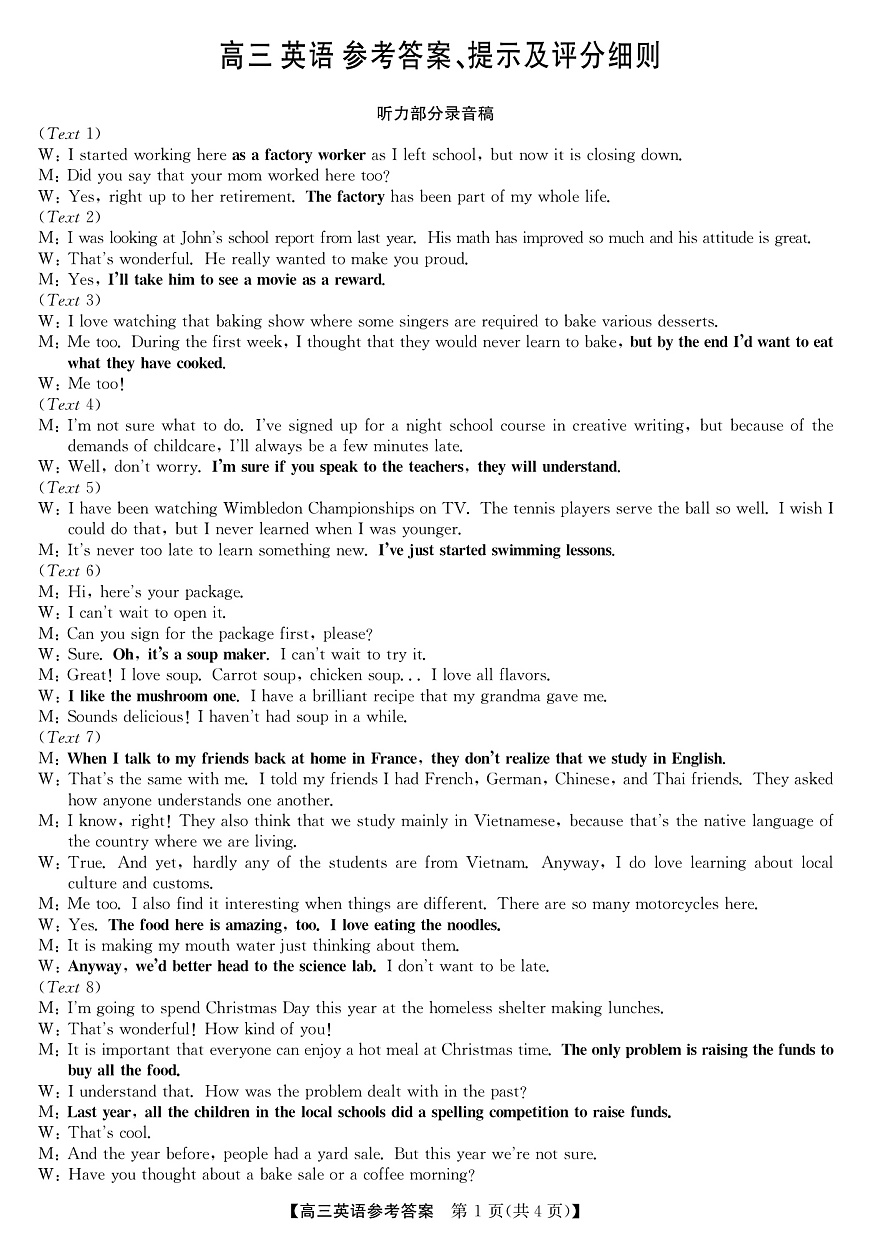 2025年“江南十校”新高三第一次综合素质检测+英语答案第1页