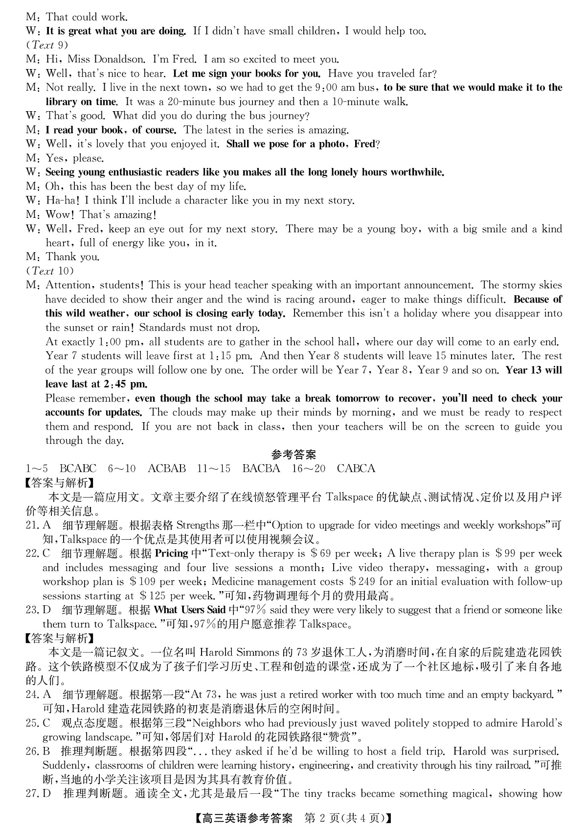 2025年“江南十校”新高三第一次综合素质检测+英语答案第2页
