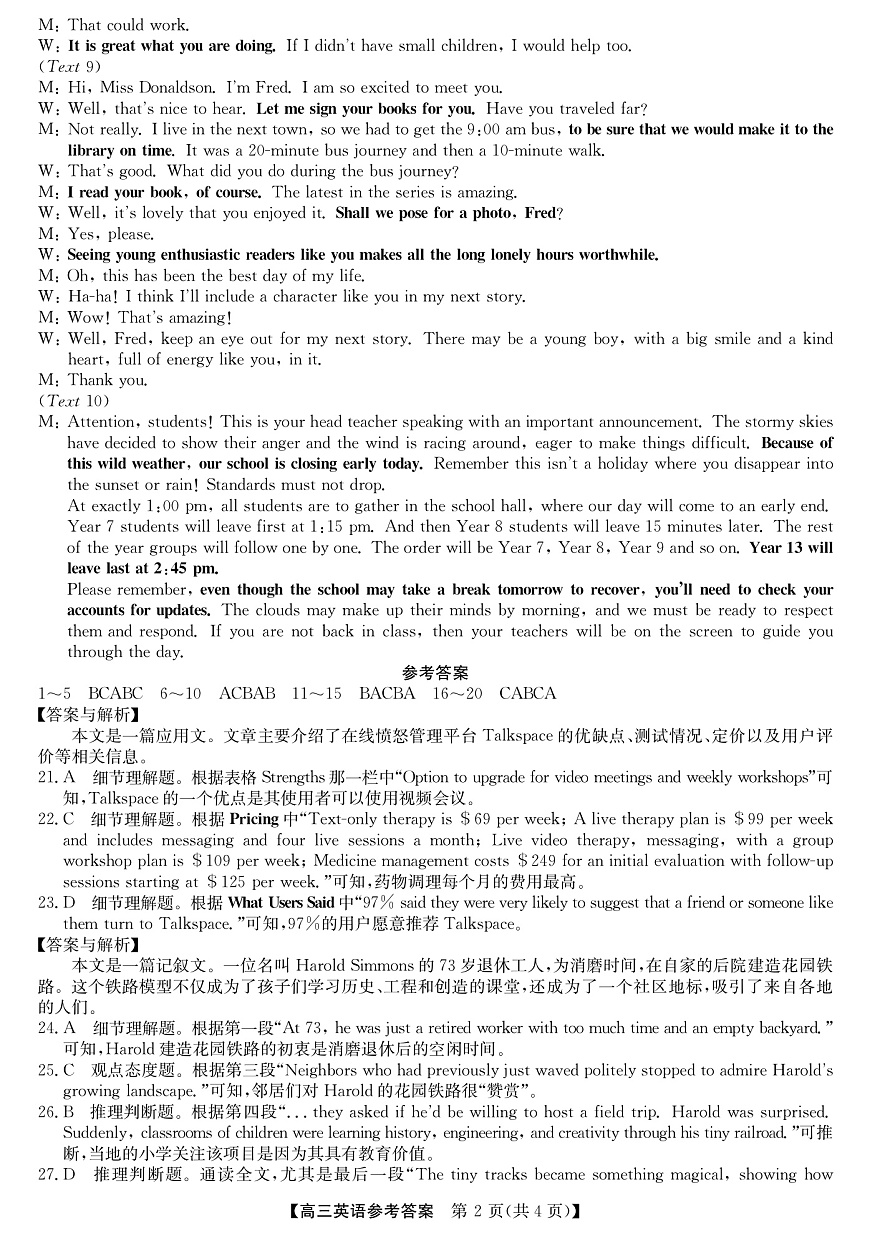 2025年“江南十校”新高三第一次综合素质检测+英语答案第2页