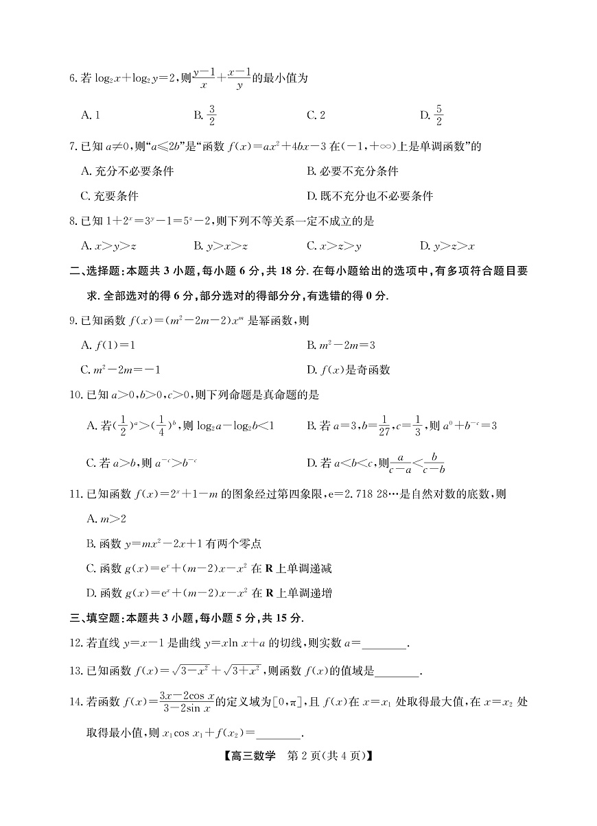 2025年“江南十校”新高三第一次综合素质检测+数学第2页