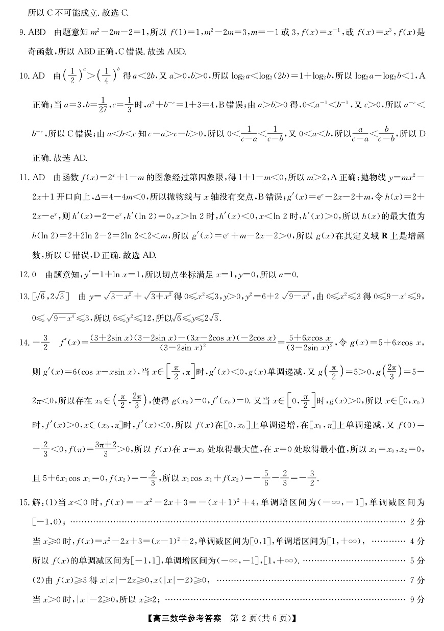 2025年“江南十校”新高三第一次综合素质检测+数学答案第2页