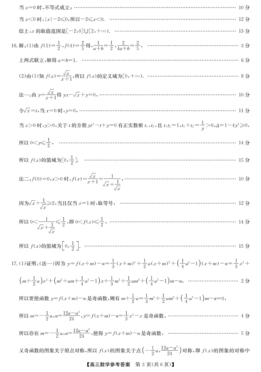 2025年“江南十校”新高三第一次综合素质检测+数学答案第3页