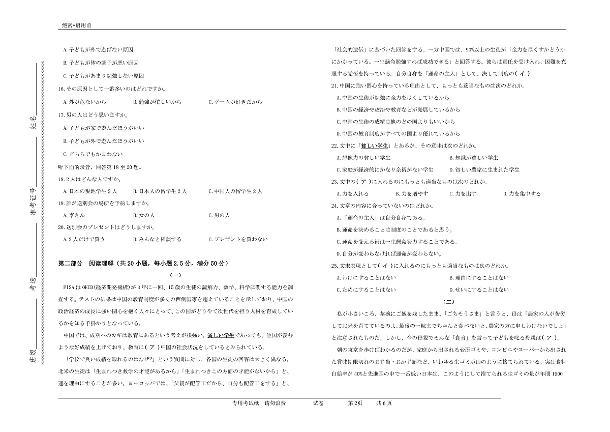 2025年“江南十校”新高三第一次综合素质检测+日语第2页