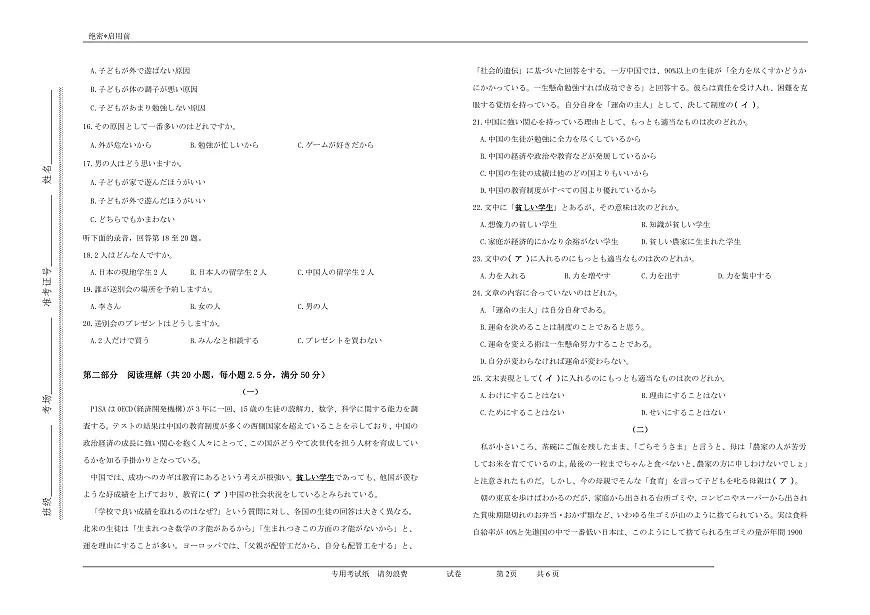 2025年“江南十校”新高三第一次综合素质检测+日语第2页