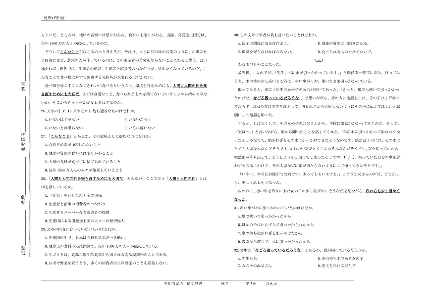 2025年“江南十校”新高三第一次综合素质检测+日语第3页