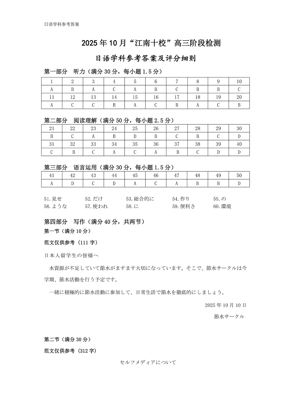 2025年“江南十校”新高三第一次综合素质检测+日语答案第1页