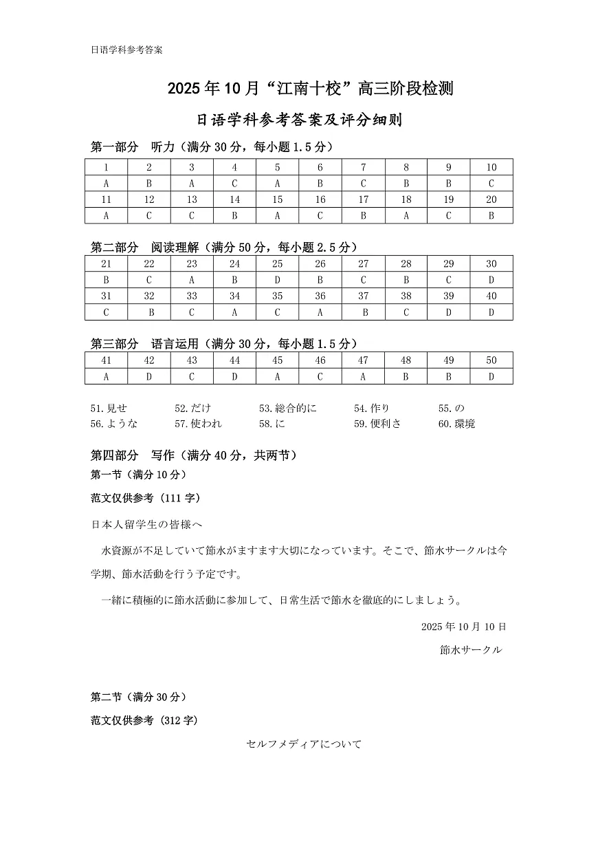 2025年“江南十校”新高三第一次综合素质检测+日语答案第1页