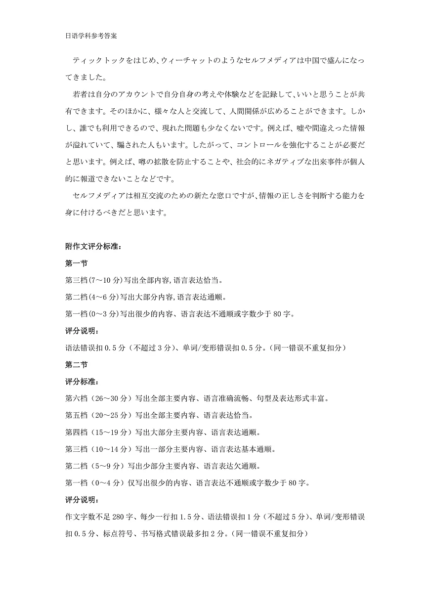 2025年“江南十校”新高三第一次综合素质检测+日语答案第2页