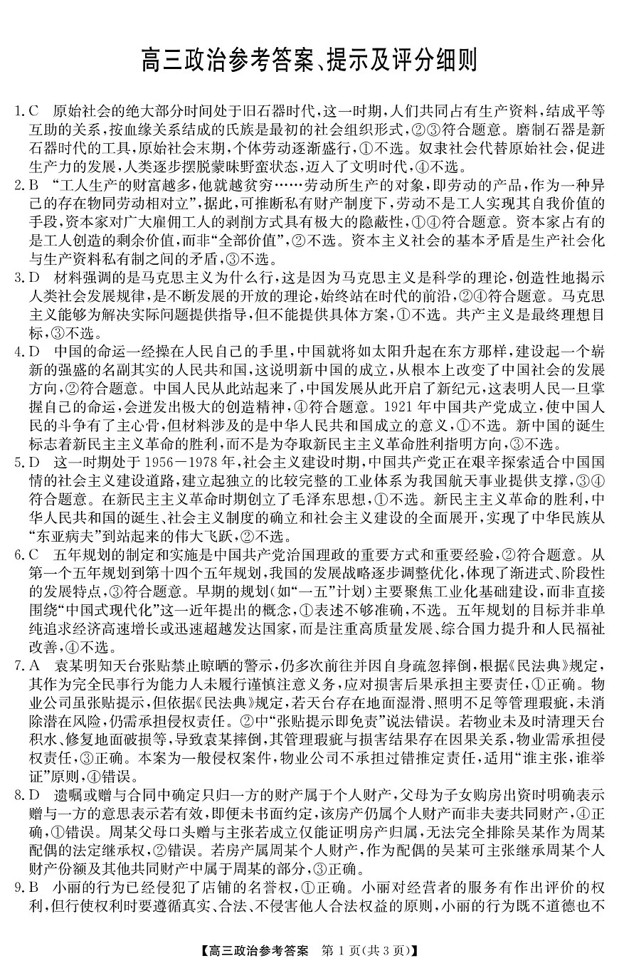 2025年“江南十校”新高三第一次综合素质检测+政治(B)答案第1页