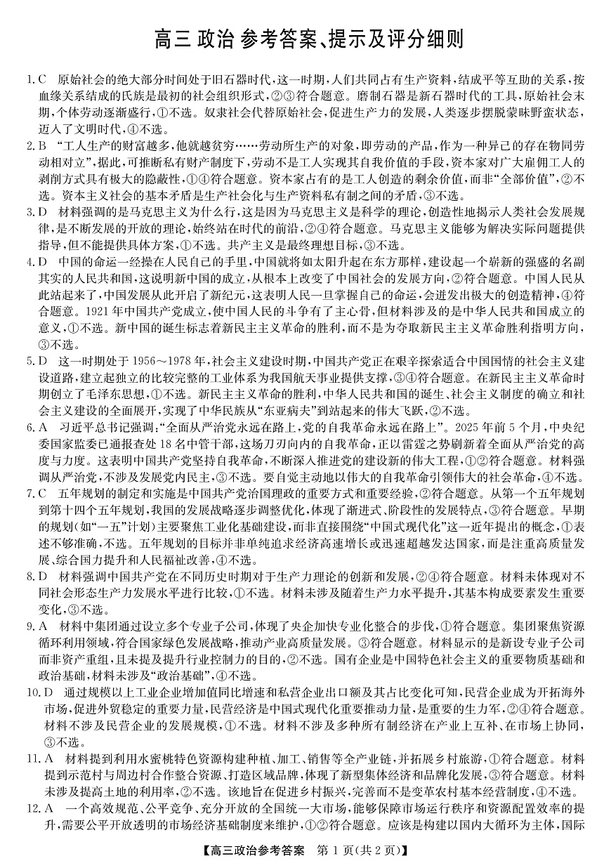 2025年“江南十校”新高三第一次综合素质检测+政治(A)答案第1页