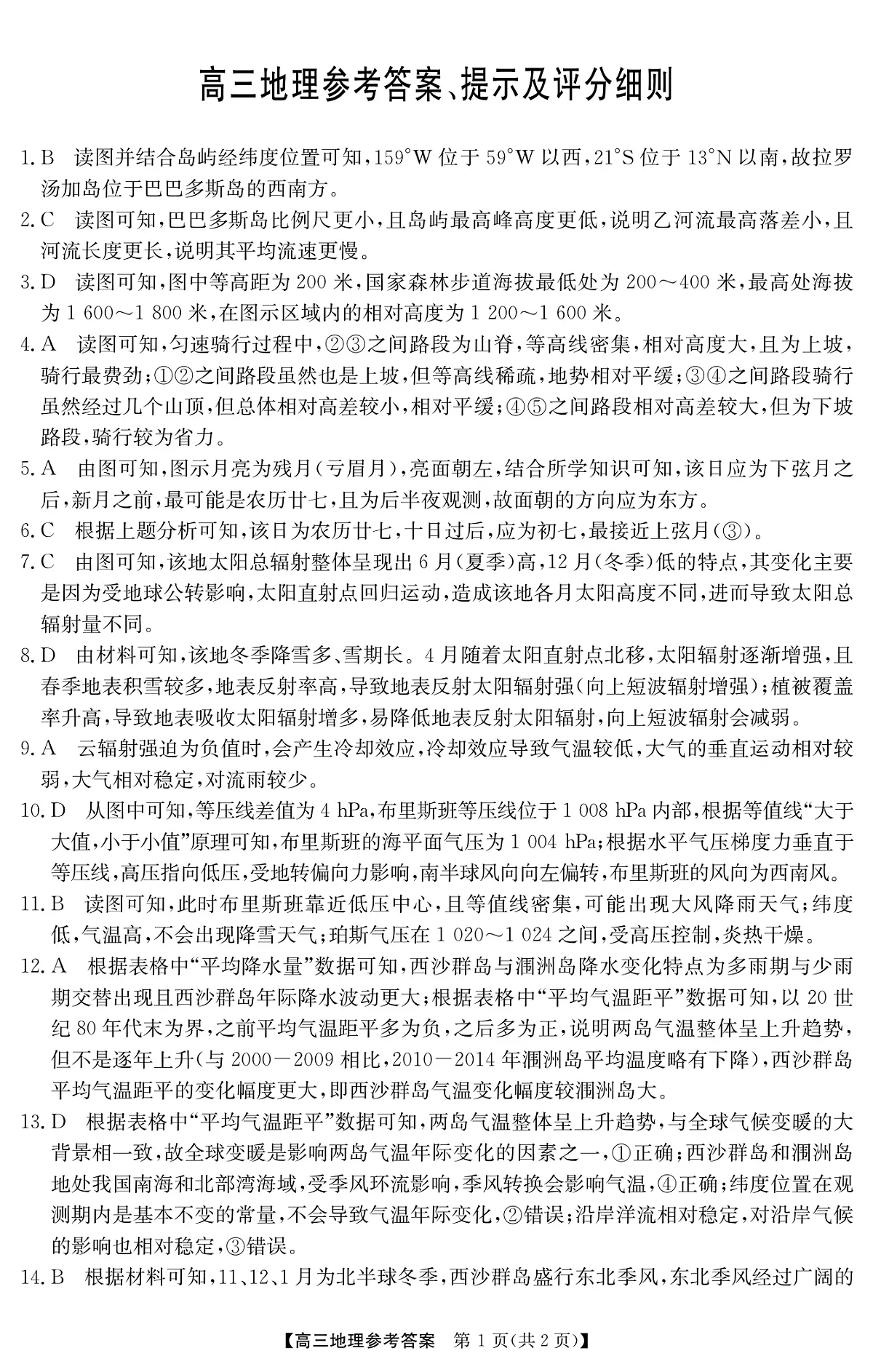 2025年“江南十校”新高三第一次综合素质检测+地理(B)答案第1页