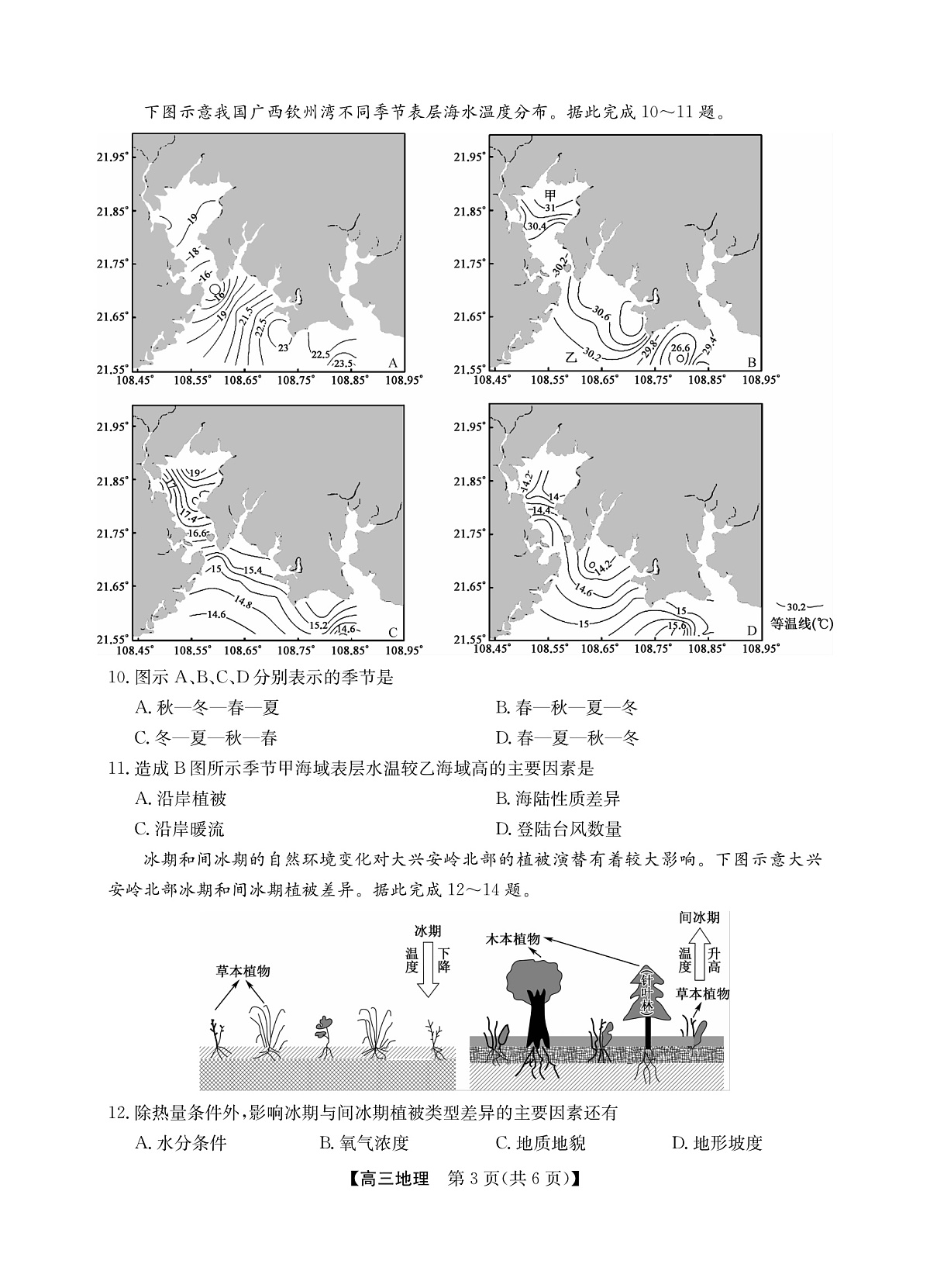 2025年“江南十校”新高三第一次综合素质检测+地理(A)第3页