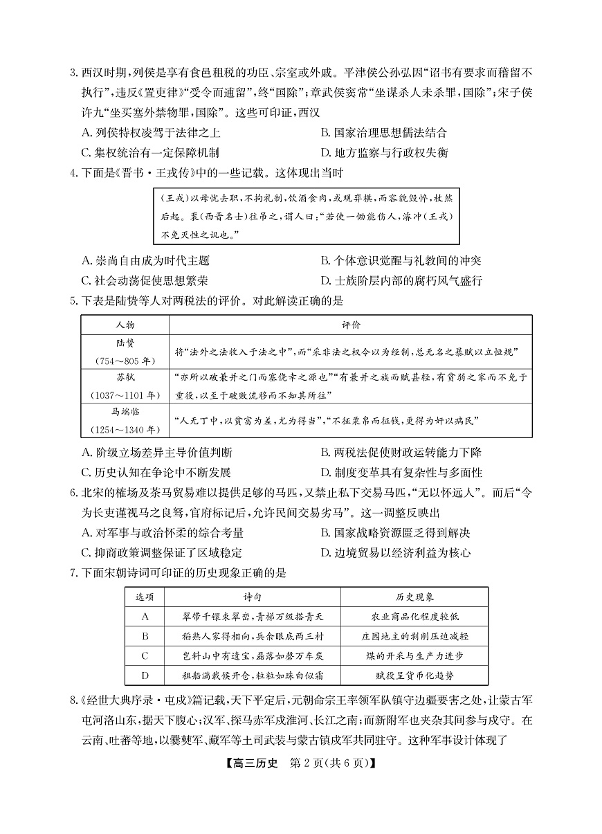 2025年“江南十校”新高三第一次综合素质检测+历史第2页