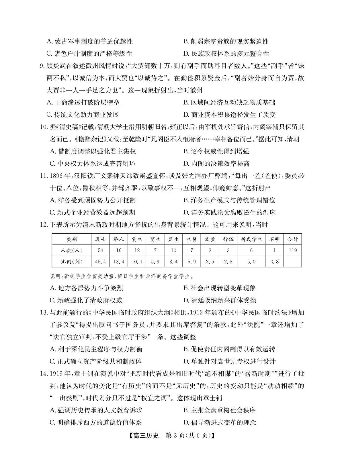 2025年“江南十校”新高三第一次综合素质检测+历史第3页