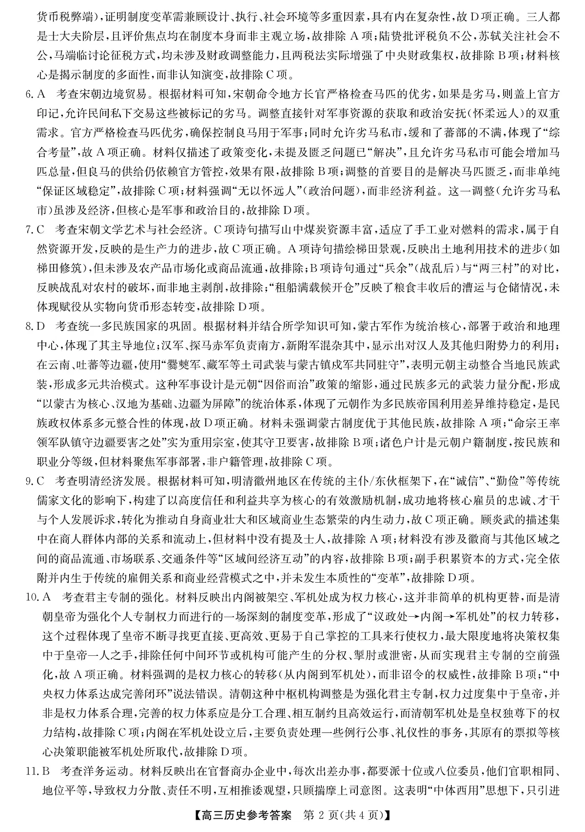 2025年“江南十校”新高三第一次综合素质检测+历史答案第2页