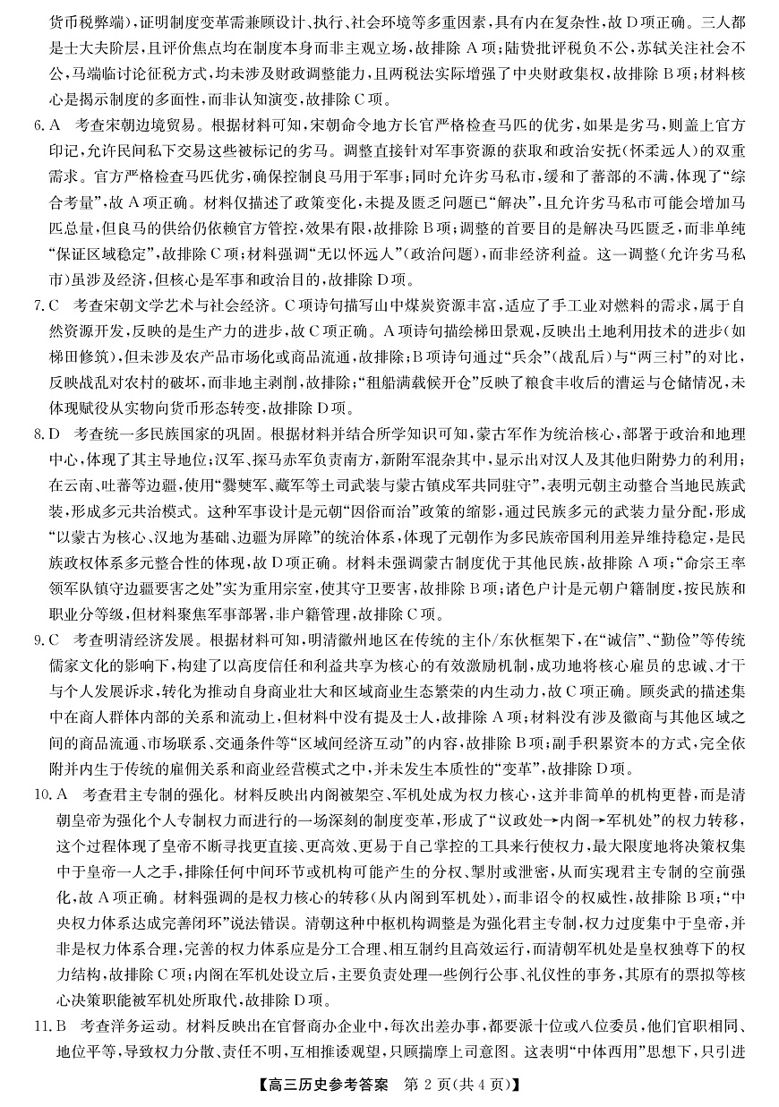 2025年“江南十校”新高三第一次综合素质检测+历史答案第2页