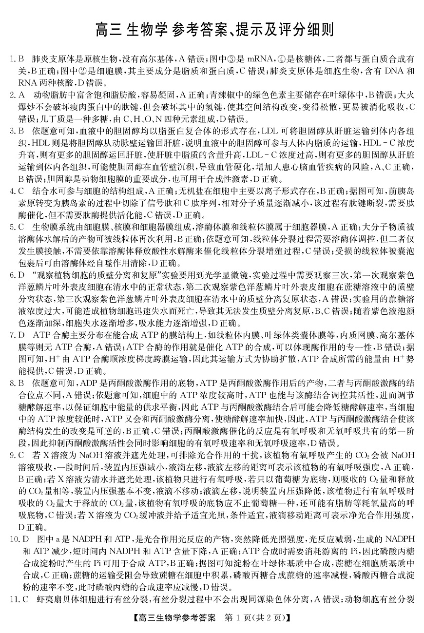 2025年“江南十校”新高三第一次综合素质检测+生物答案第1页
