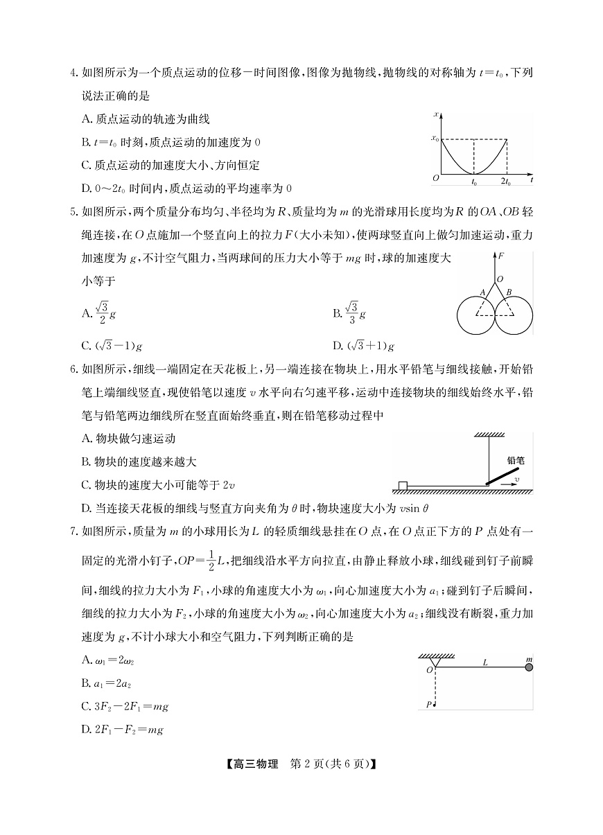 2025年“江南十校”新高三第一次综合素质检测+物理第2页