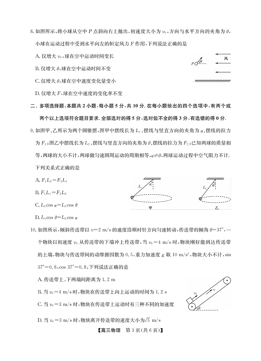 2025年“江南十校”新高三第一次综合素质检测+物理第3页
