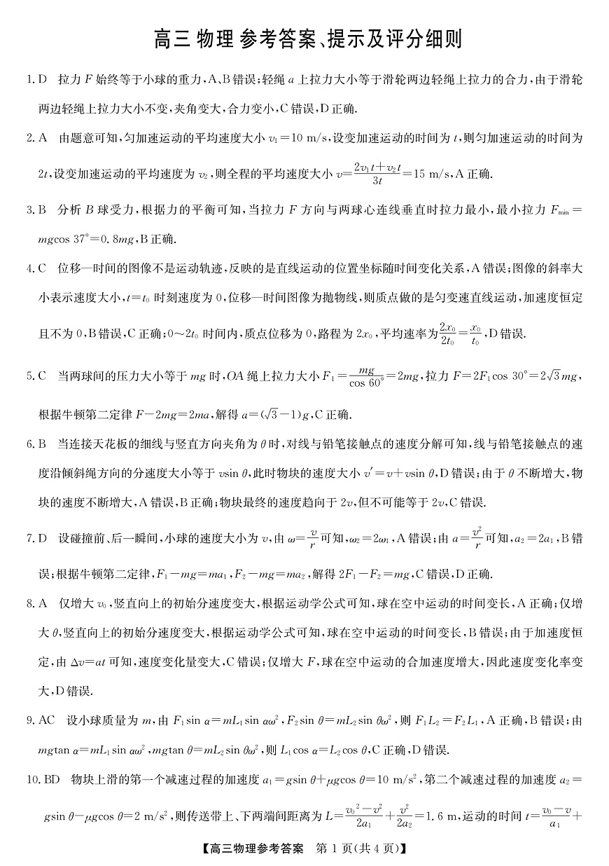 2025年“江南十校”新高三第一次综合素质检测+物理答案第1页