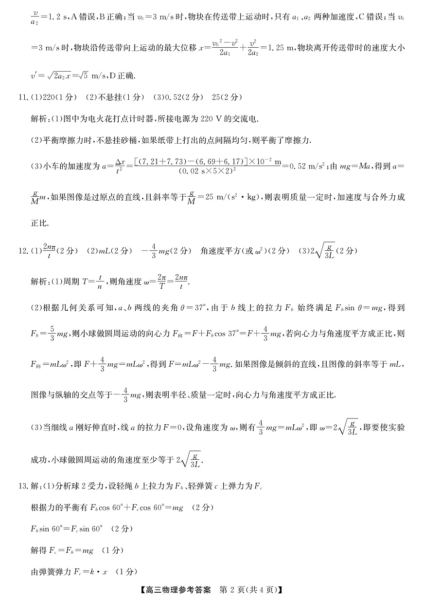2025年“江南十校”新高三第一次综合素质检测+物理答案第2页
