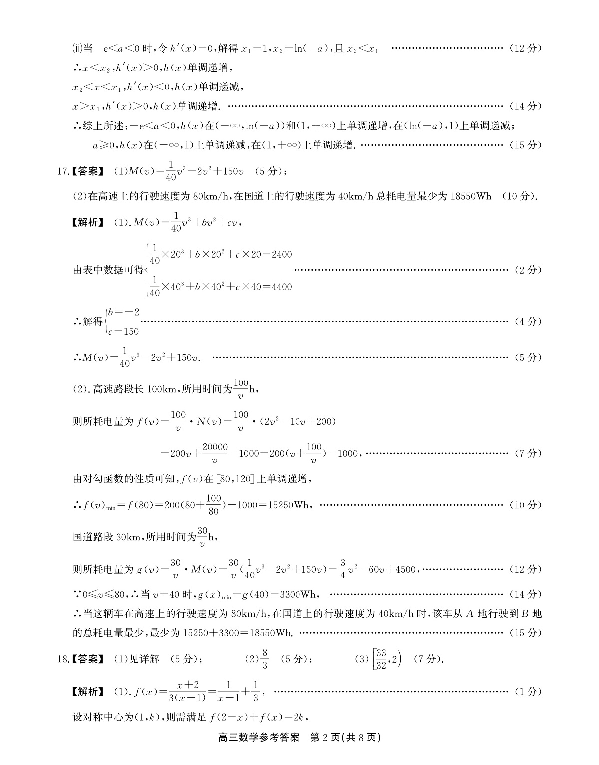 2025-2026学年鼎尖名校大联考+数学答案第2页