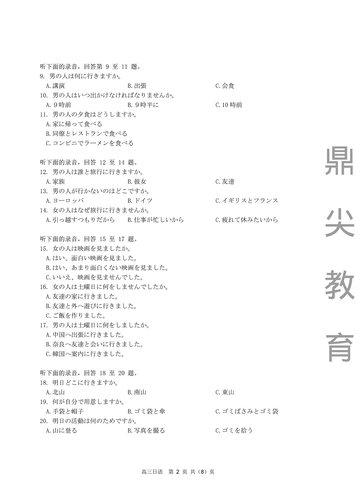 2025-2026学年鼎尖名校大联考+日语第2页