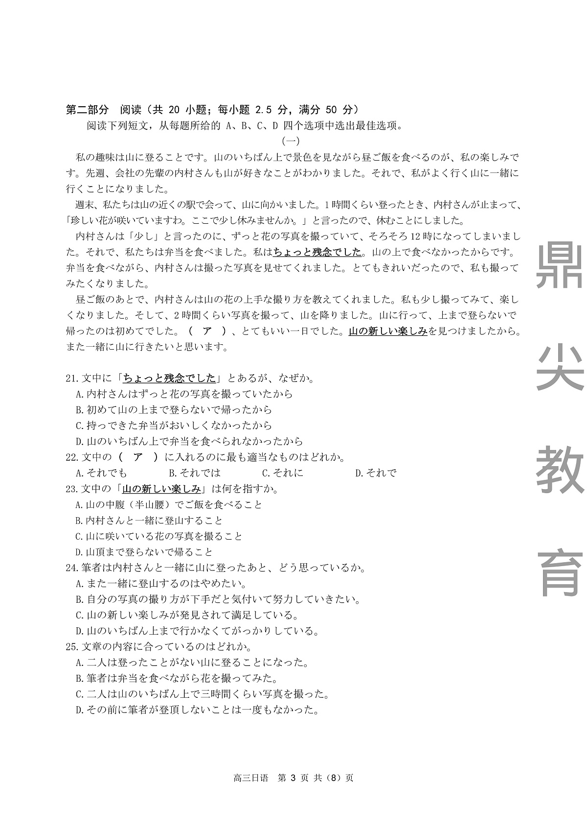 2025-2026学年鼎尖名校大联考+日语第3页