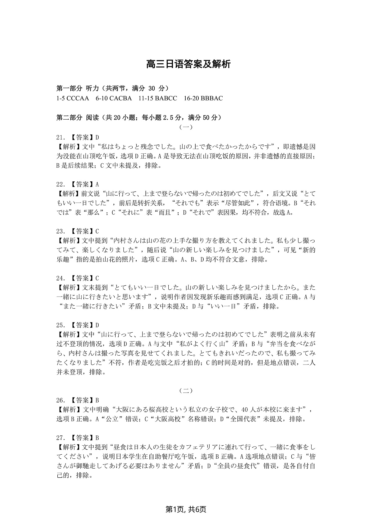 2025-2026学年鼎尖名校大联考+日语答案第1页