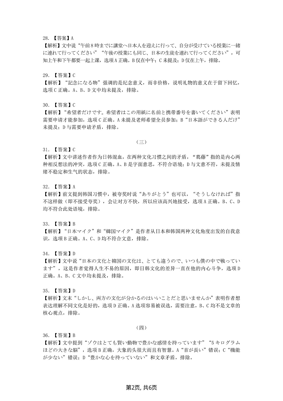 2025-2026学年鼎尖名校大联考+日语答案第2页