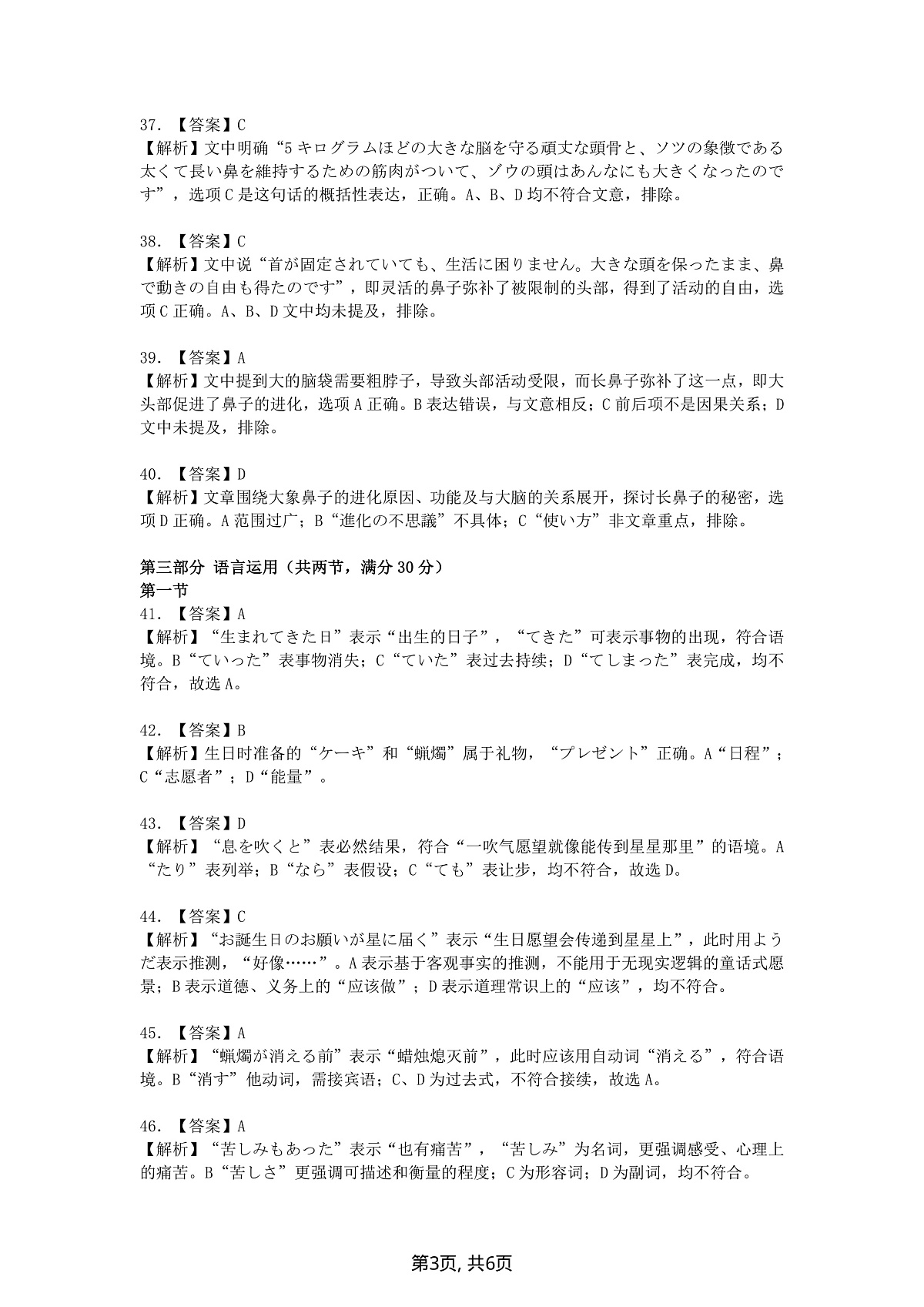 2025-2026学年鼎尖名校大联考+日语答案第3页