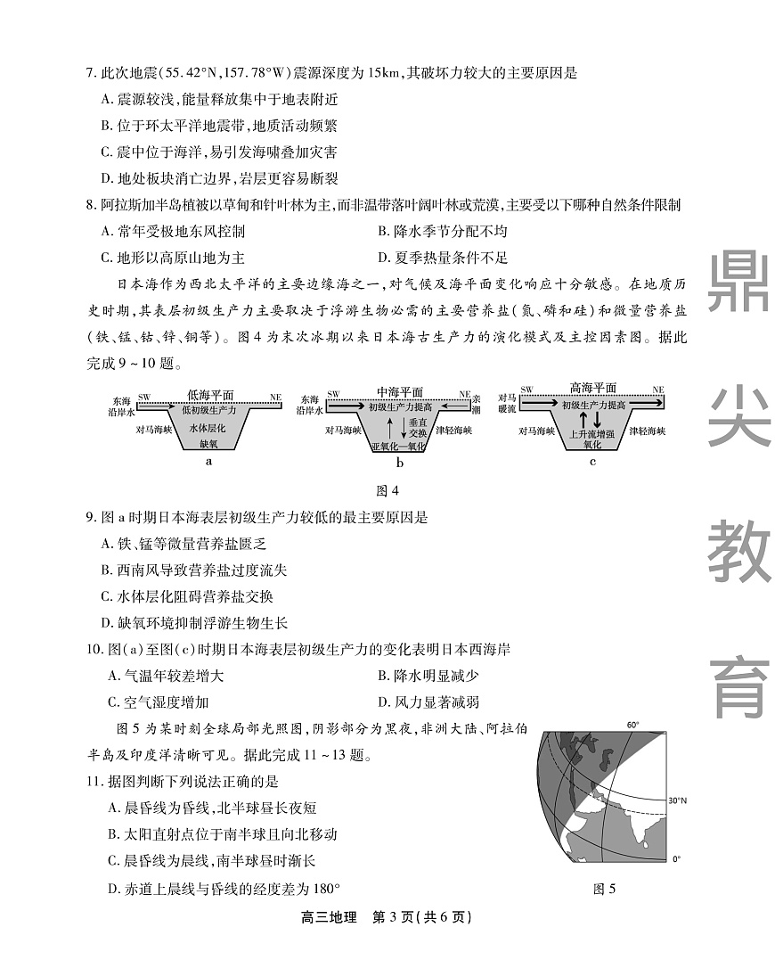 2025-2026学年鼎尖名校大联考+地理第3页