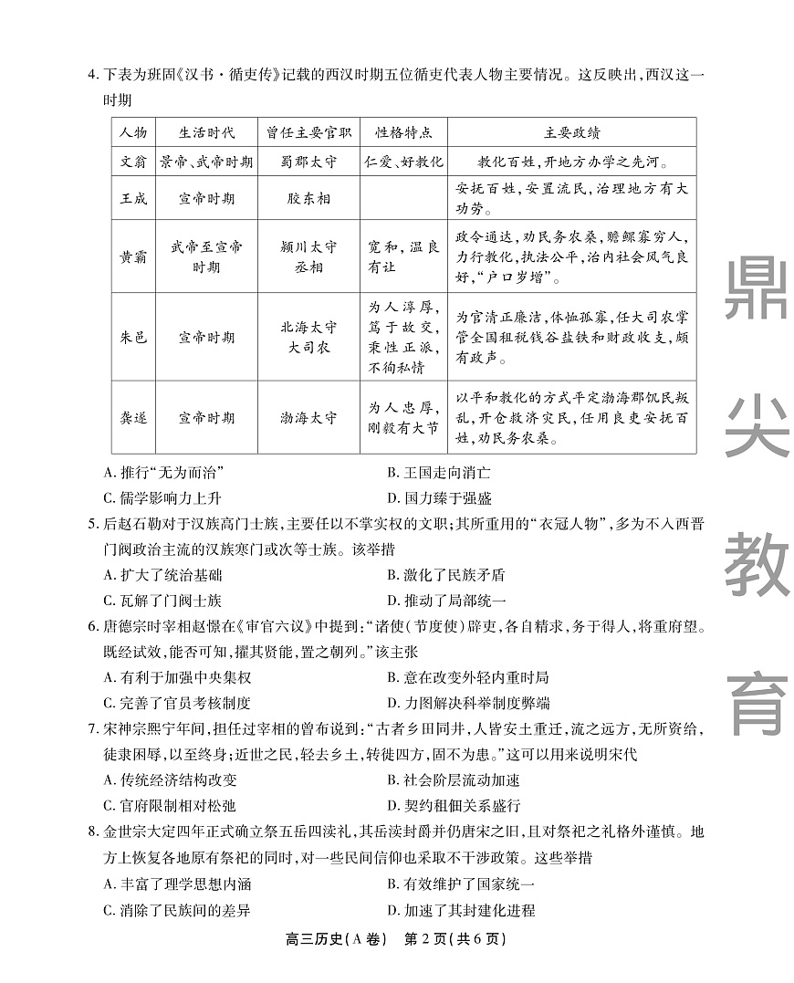 2025-2026学年鼎尖名校大联考+历史(A)第2页