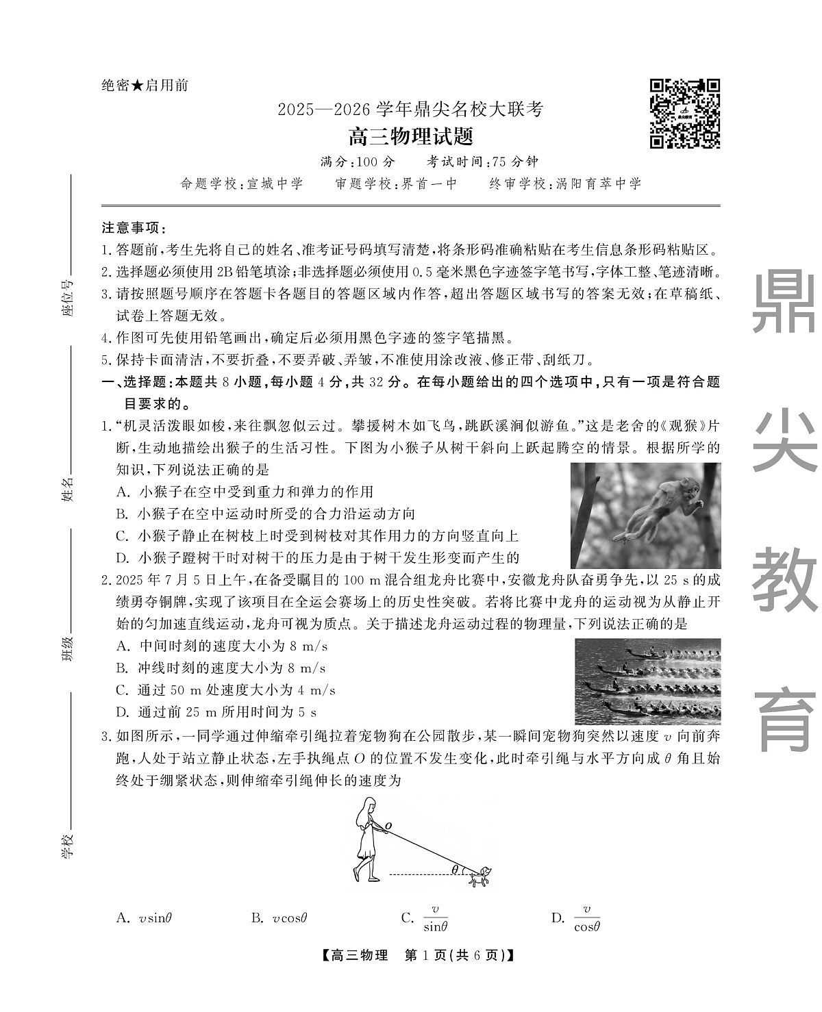 2025-2026学年鼎尖名校大联考+物理第1页