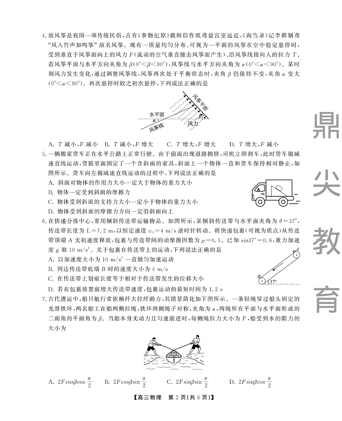 2025-2026学年鼎尖名校大联考+物理第2页