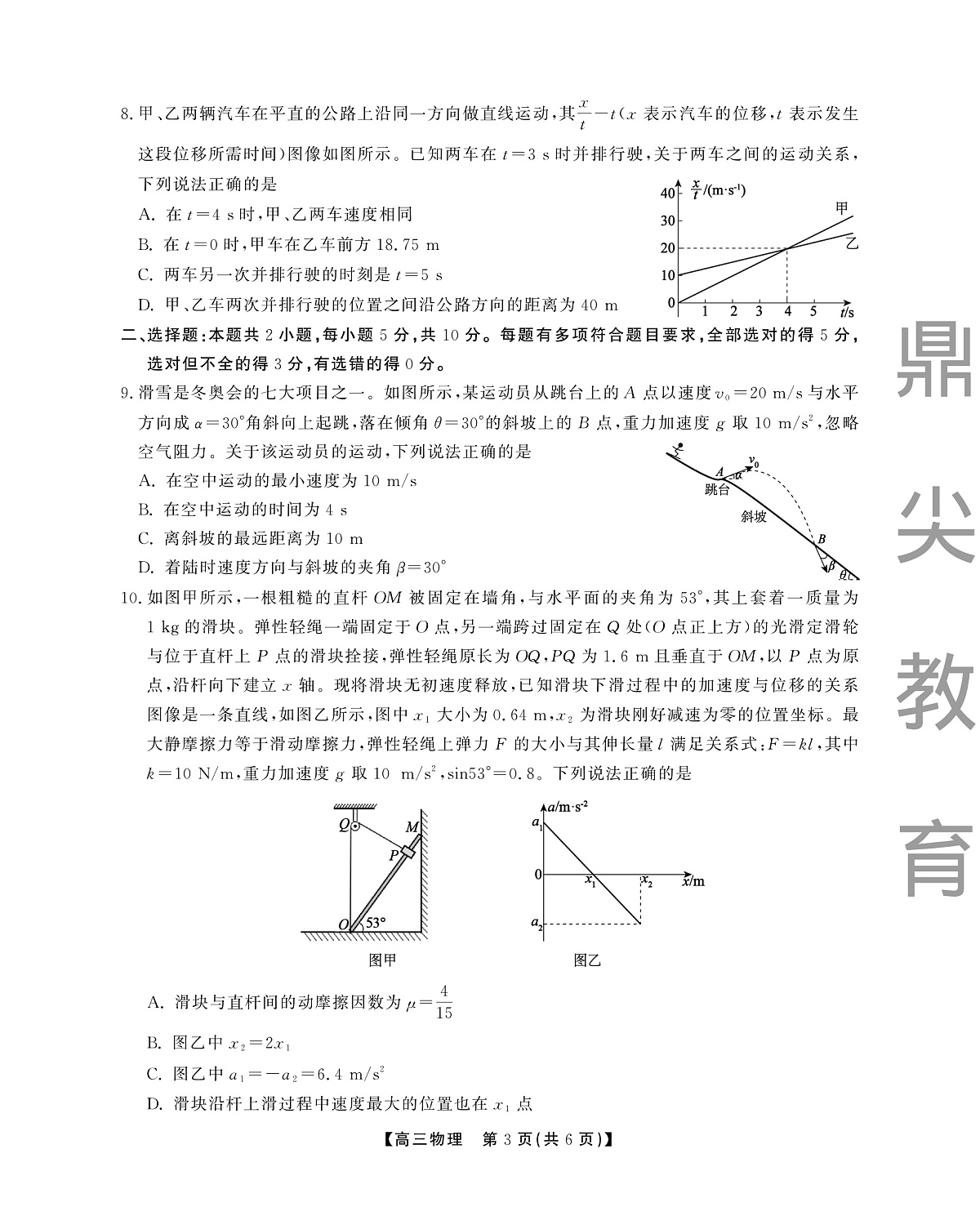 2025-2026学年鼎尖名校大联考+物理第3页