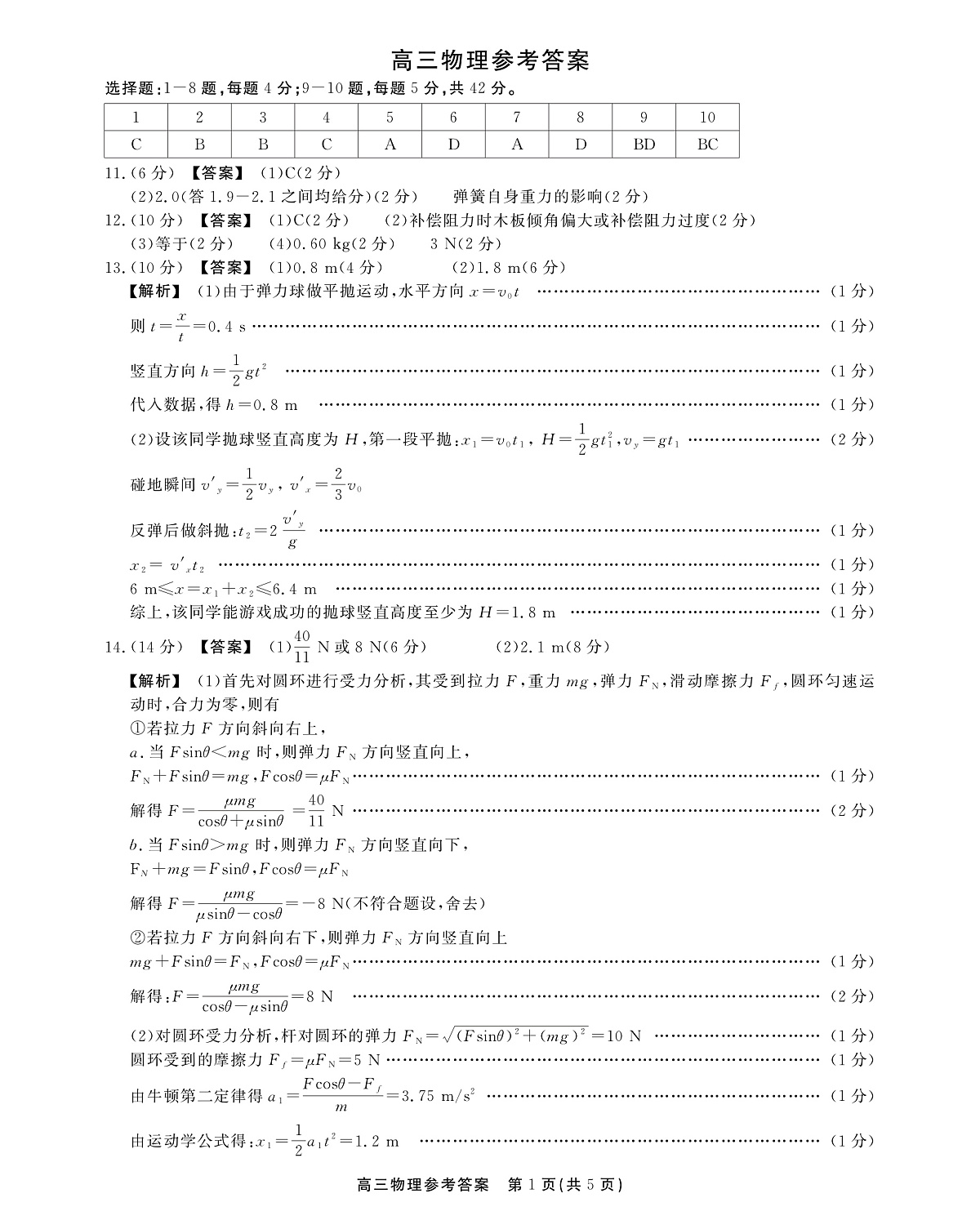 2025-2026学年鼎尖名校大联考+物理答案第1页