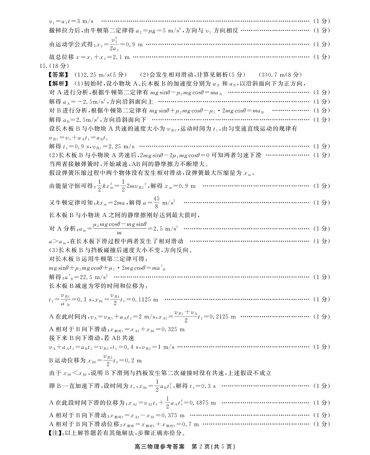 2025-2026学年鼎尖名校大联考+物理答案第2页