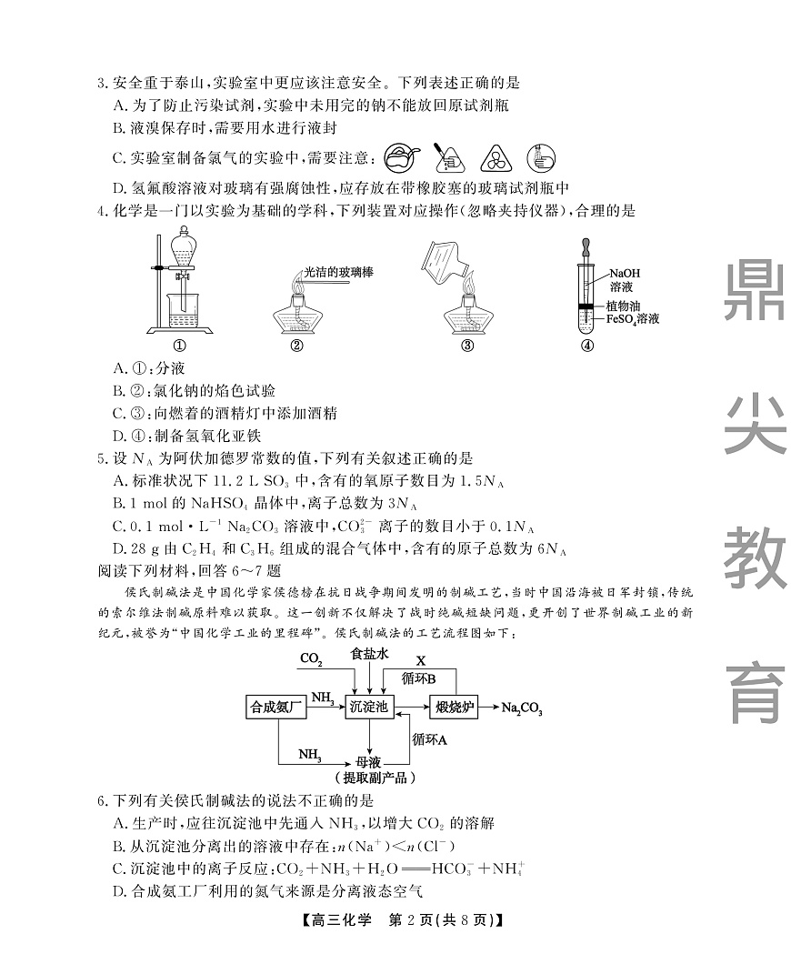 2025-2026学年鼎尖名校大联考+化学第2页