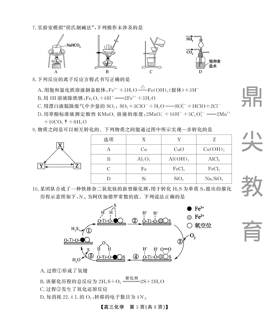2025-2026学年鼎尖名校大联考+化学第3页