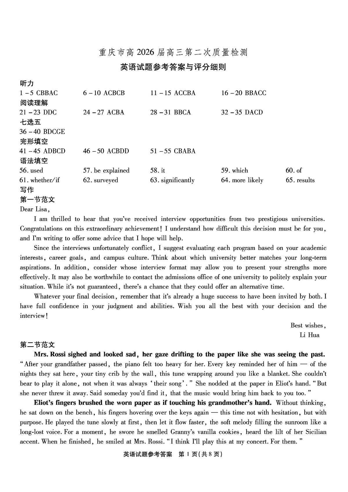 南开中学高2026届高三第二次质量检测+英语答案第1页