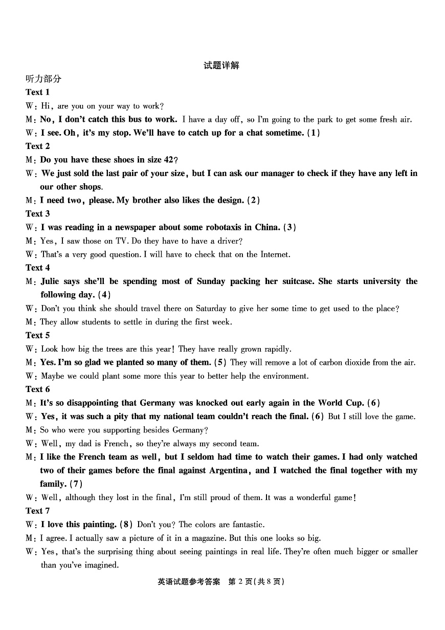 南开中学高2026届高三第二次质量检测+英语答案第2页