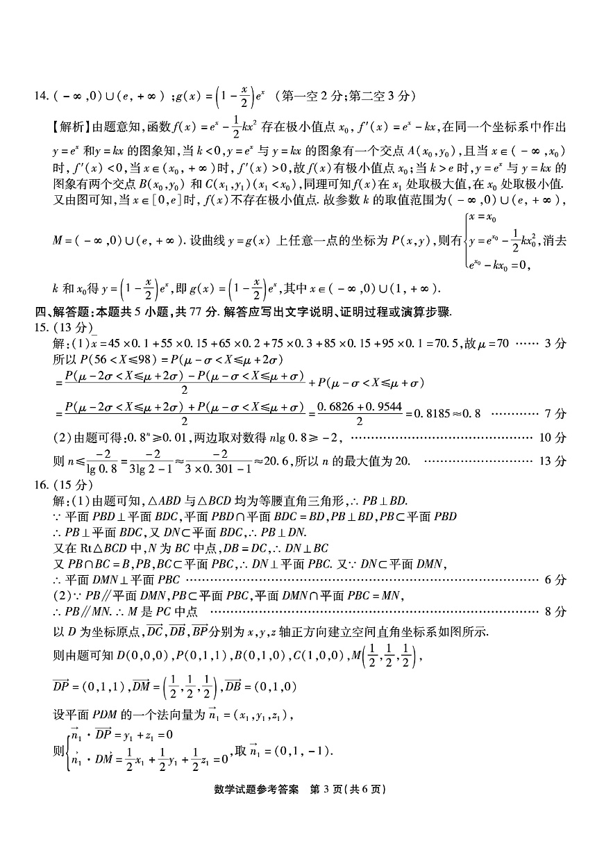 南开中学高2026届高三第二次质量检测+数学答案第3页