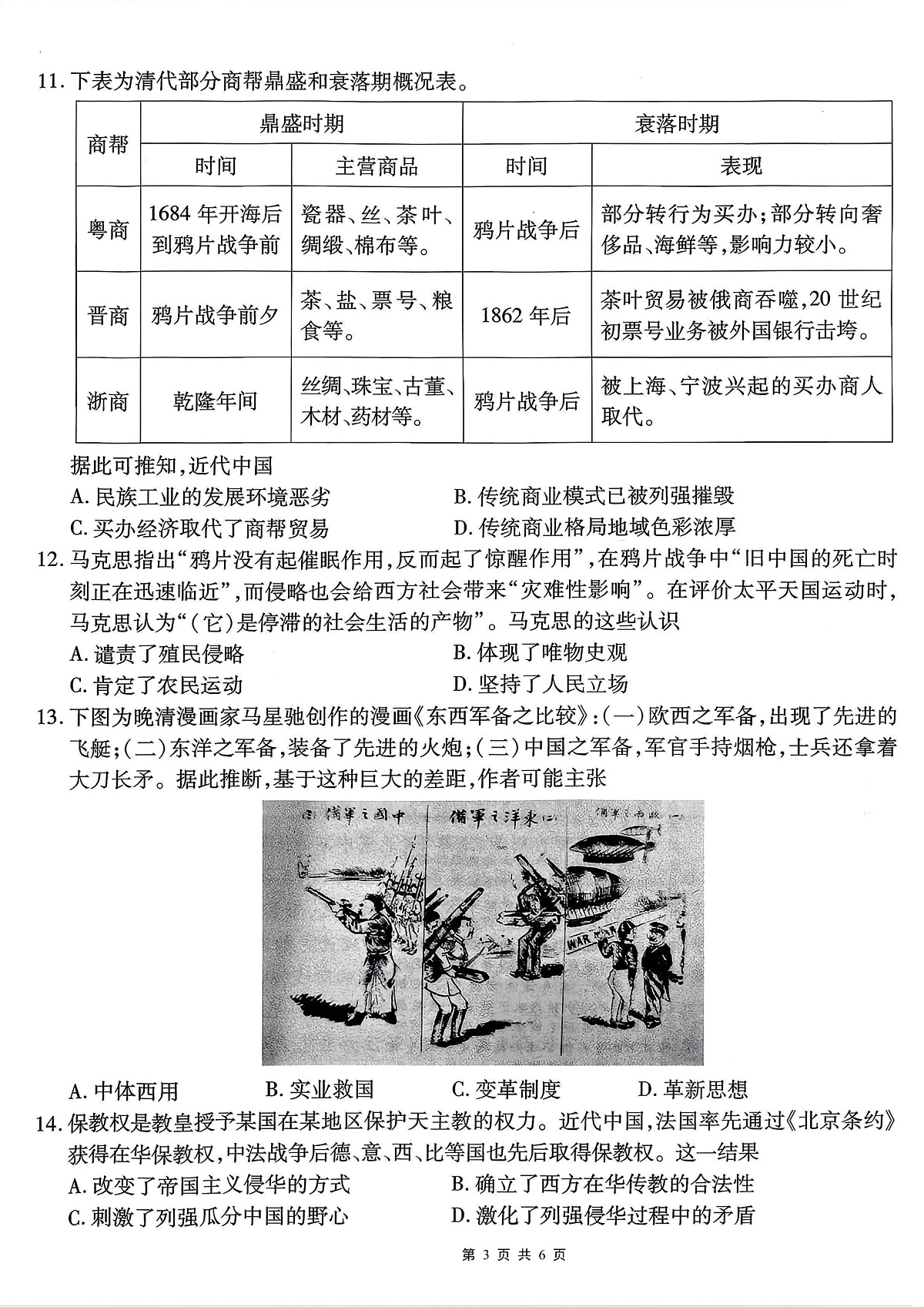 南开中学高2026届高三第二次质量检测+历史第3页